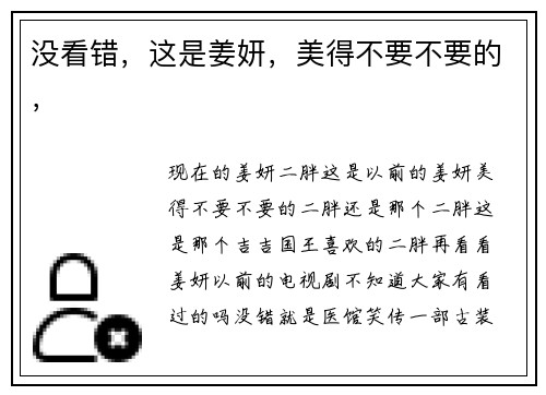 没看错，这是姜妍，美得不要不要的，