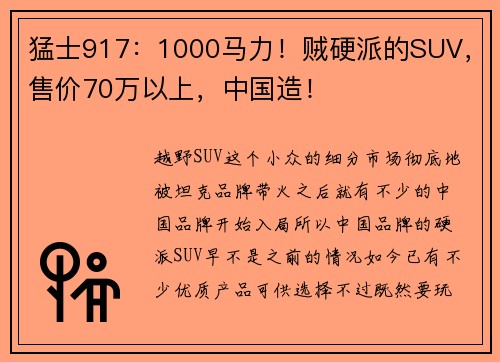 猛士917：1000马力！贼硬派的SUV，售价70万以上，中国造！