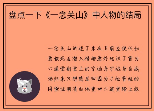 盘点一下《一念关山》中人物的结局