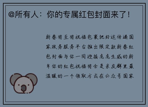 @所有人：你的专属红包封面来了！