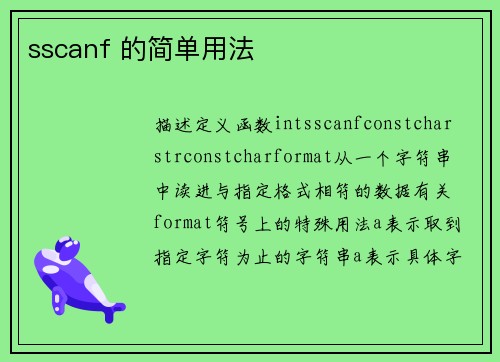 sscanf 的简单用法