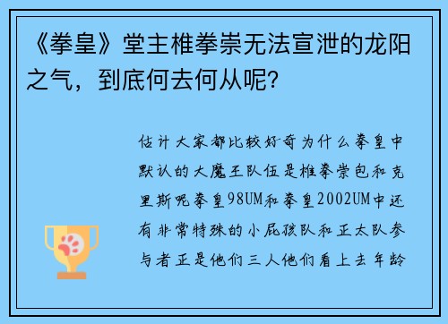 《拳皇》堂主椎拳崇无法宣泄的龙阳之气，到底何去何从呢？