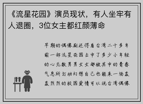 《流星花园》演员现状，有人坐牢有人退圈，3位女主都红颜薄命