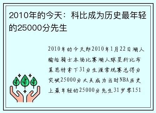 2010年的今天：科比成为历史最年轻的25000分先生