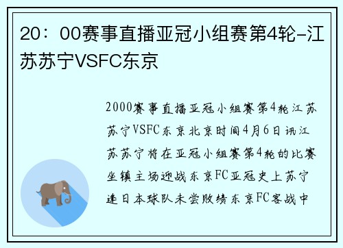 20：00赛事直播亚冠小组赛第4轮-江苏苏宁VSFC东京