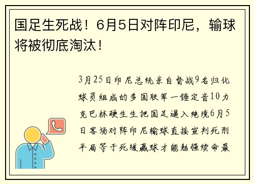 国足生死战！6月5日对阵印尼，输球将被彻底淘汰！