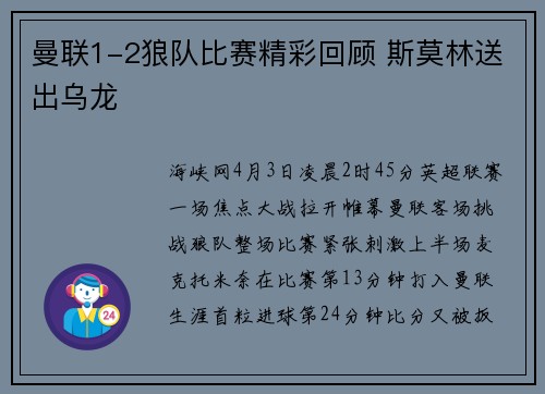 曼联1-2狼队比赛精彩回顾 斯莫林送出乌龙